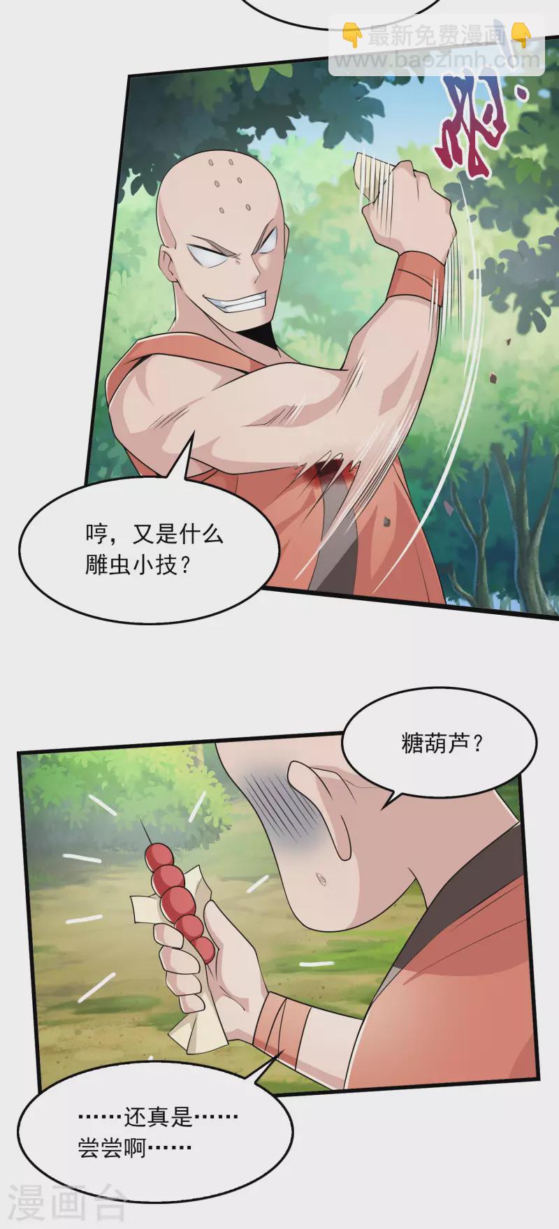 第119话 打不过就是打不过10
