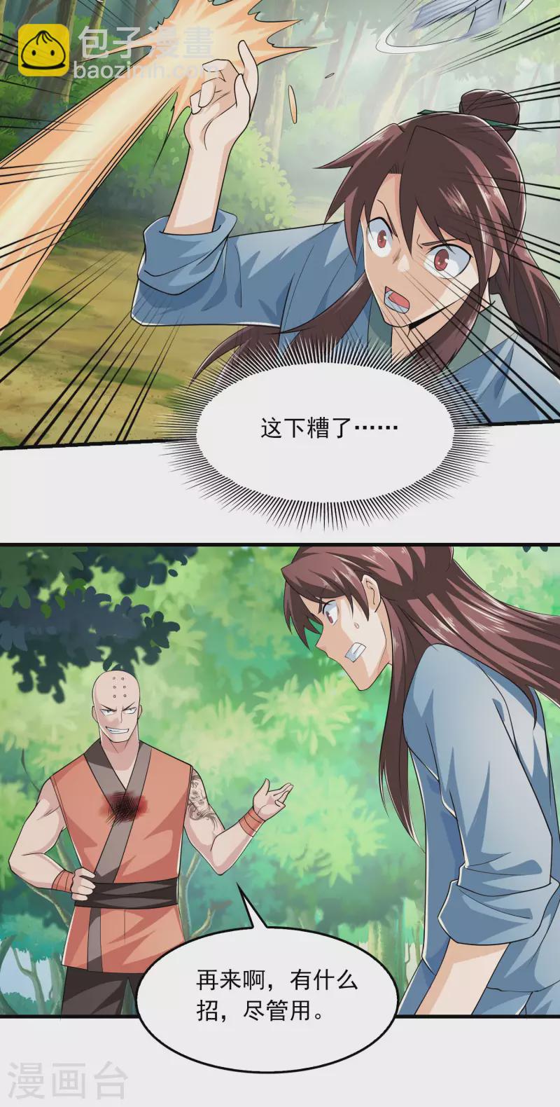 第119话 打不过就是打不过8