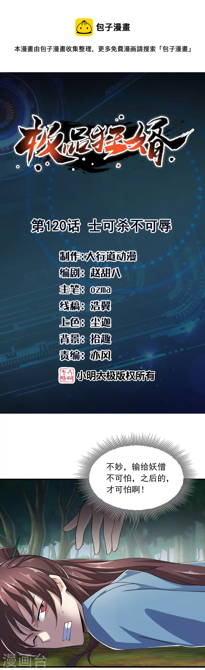 第120话 士可杀不可辱0