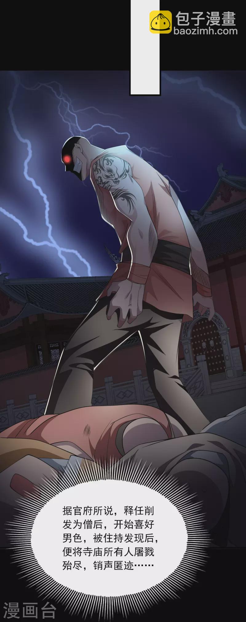 第120话 士可杀不可辱7