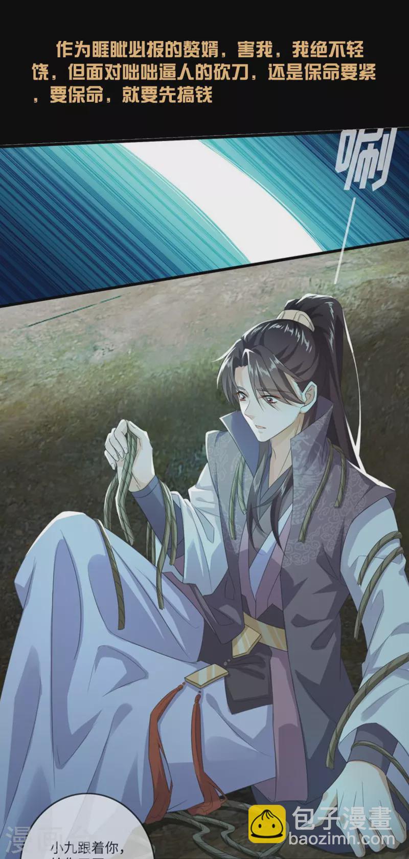 一分钟看完《极品狂婿》150话！2