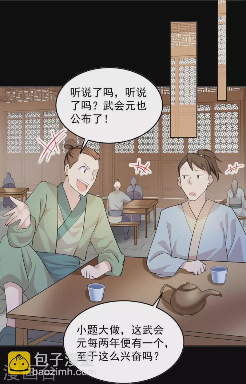一分钟看完《极品狂婿》150话！22