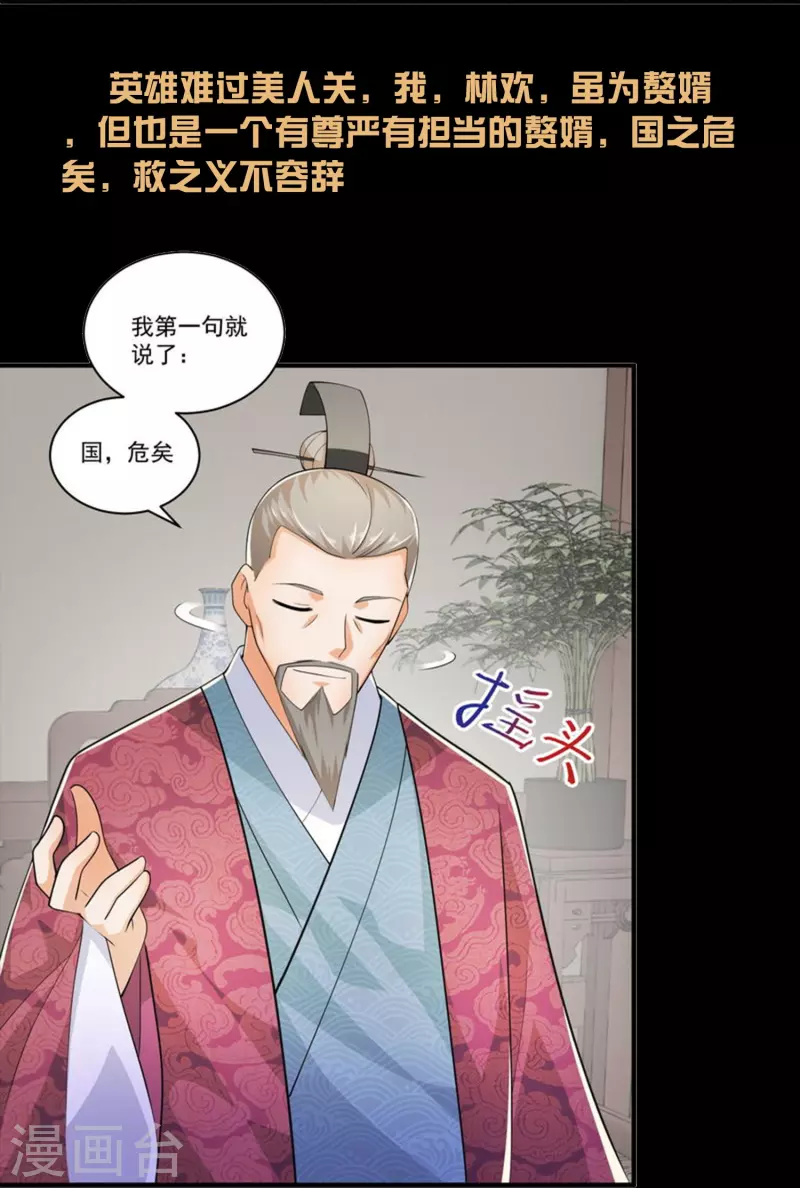 一分钟看完《极品狂婿》150话！27