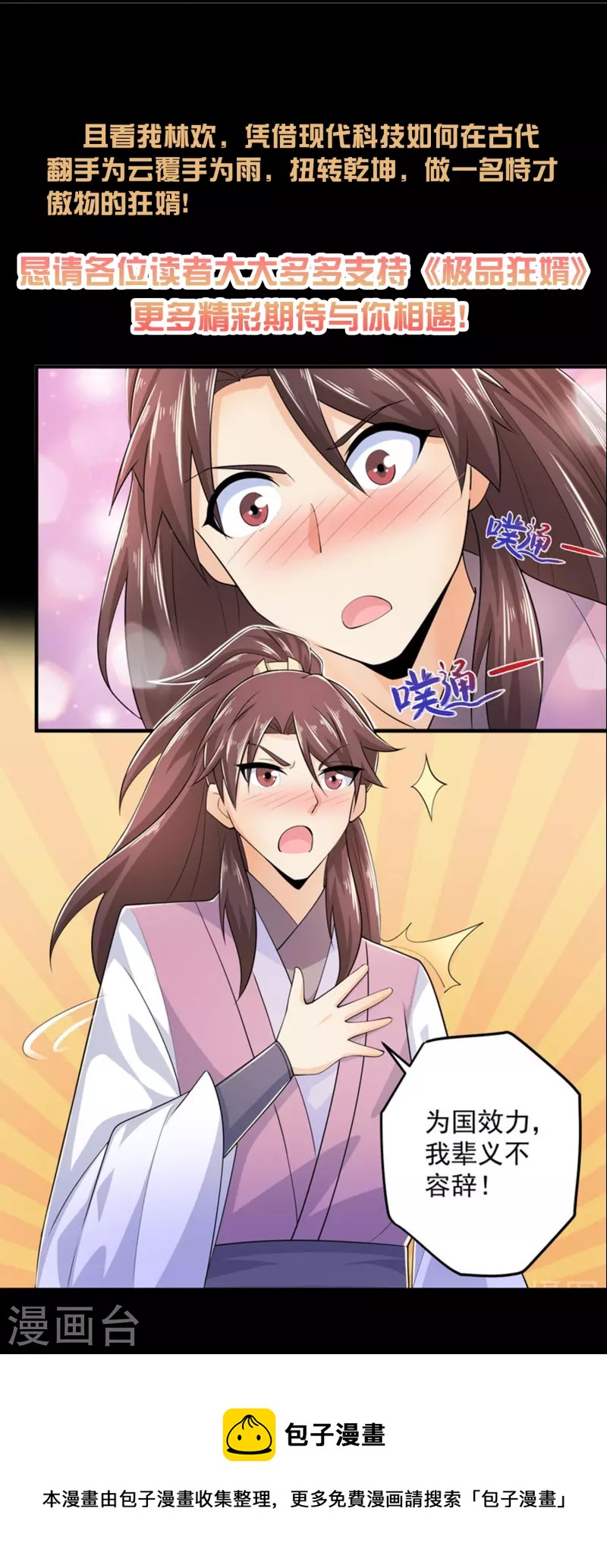 一分钟看完《极品狂婿》150话！29