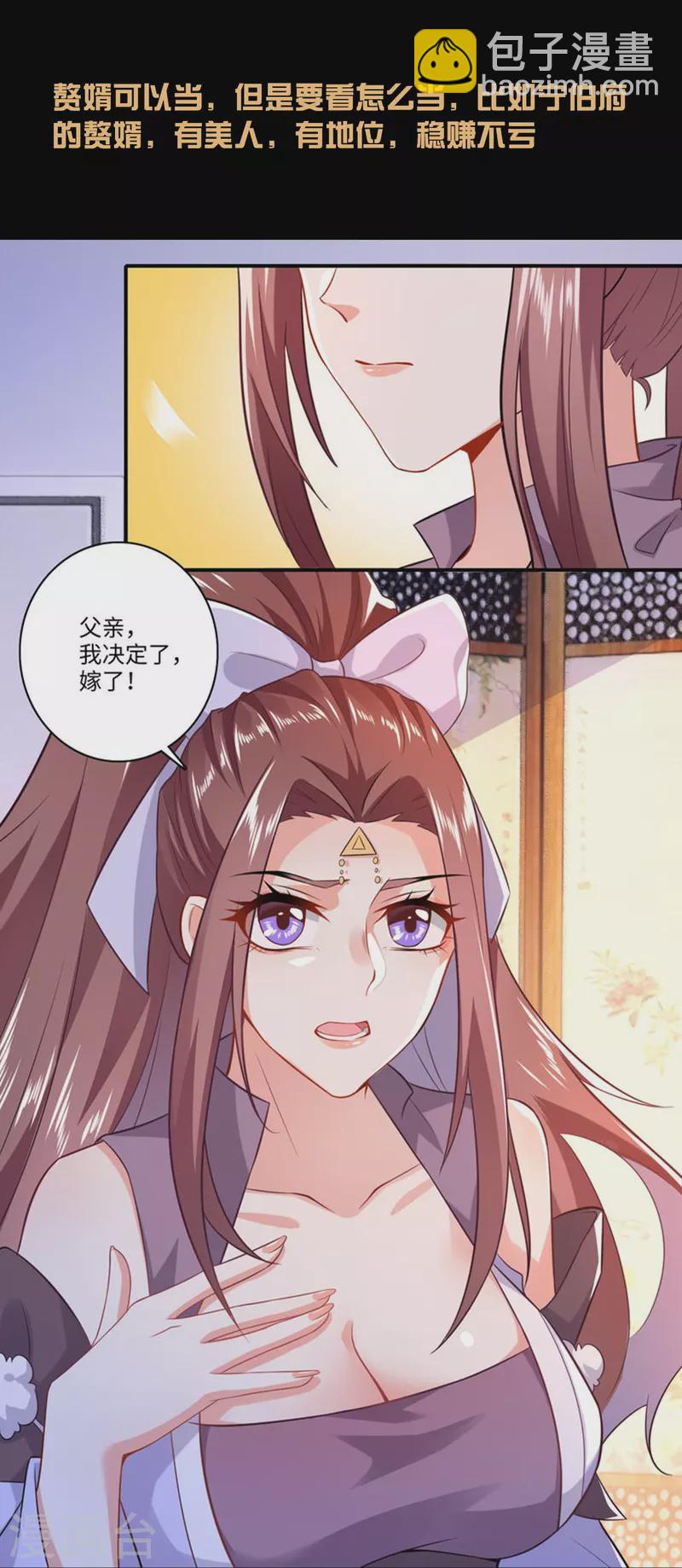 一分钟看完《极品狂婿》150话！7