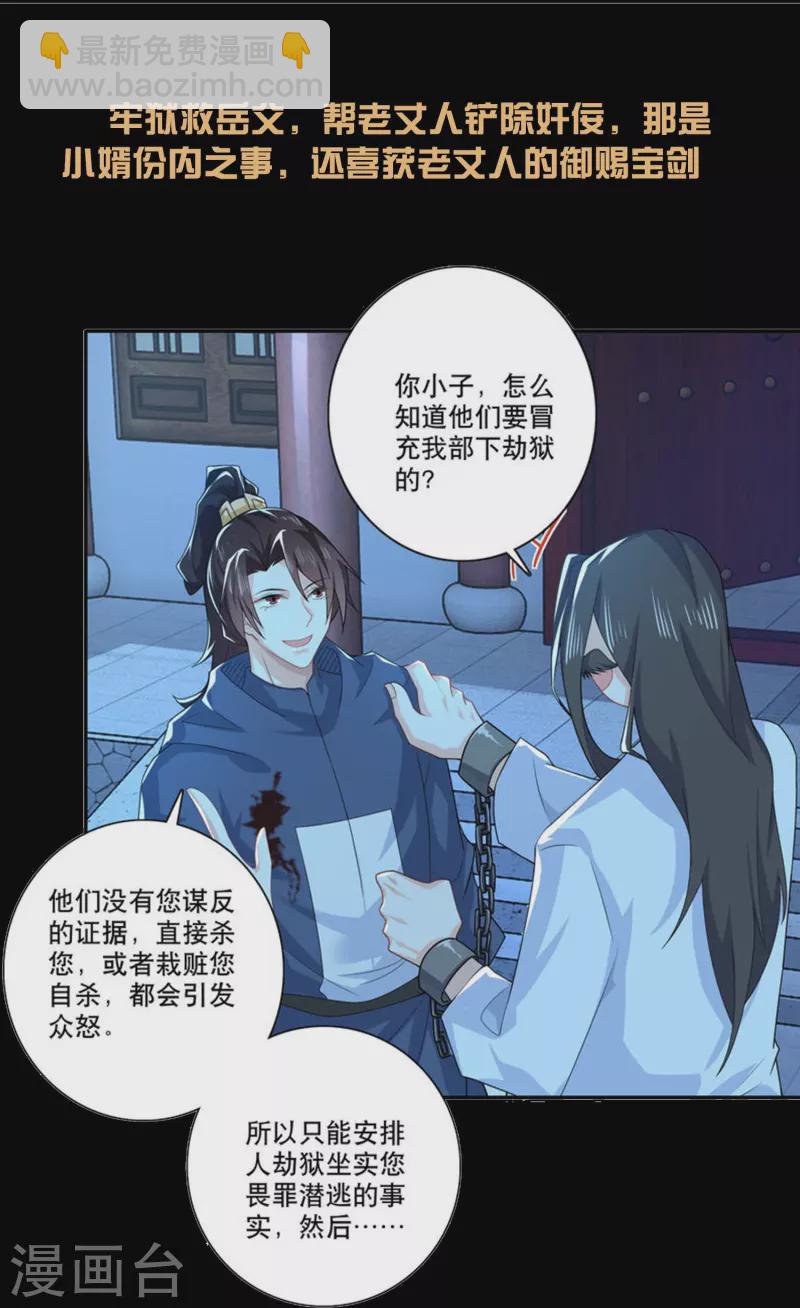 一分钟看完《极品狂婿》150话！9