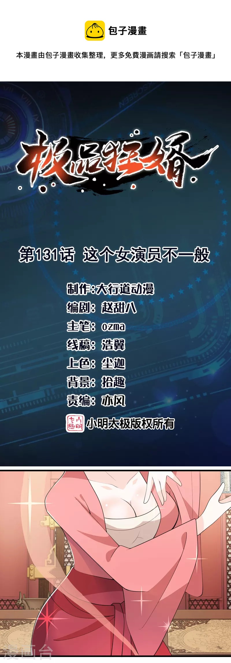 第131话 这个女演员不一般0