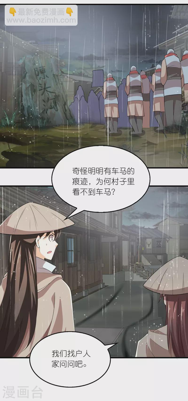 第139话 鬼村惊魂？！16