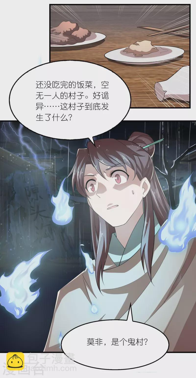 第139话 鬼村惊魂？！18