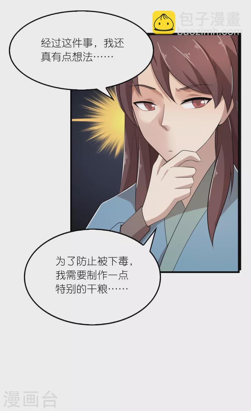 第139话 鬼村惊魂？！7