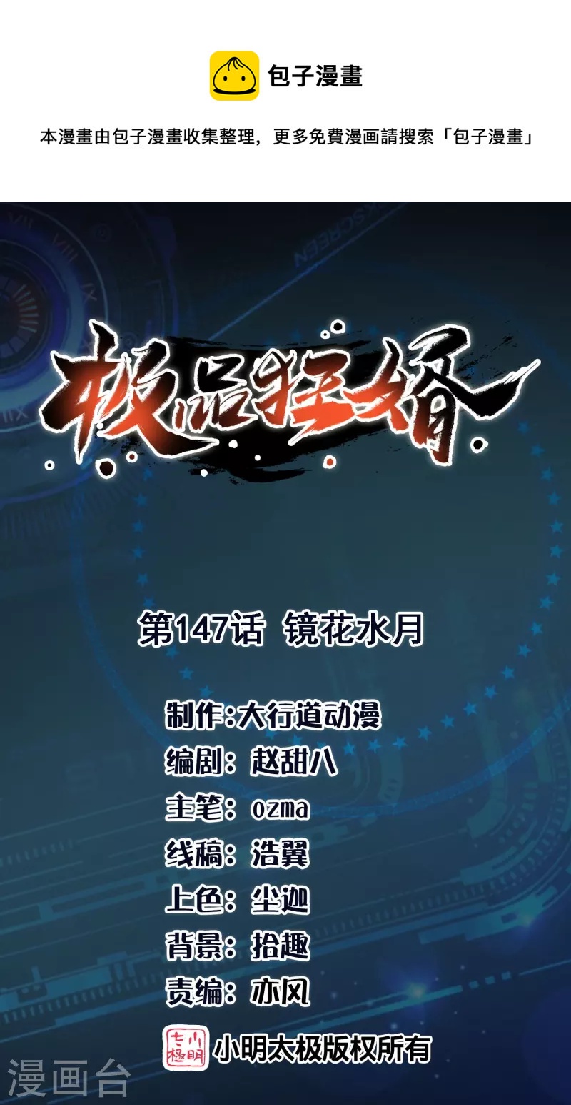 第147话 镜花水月0