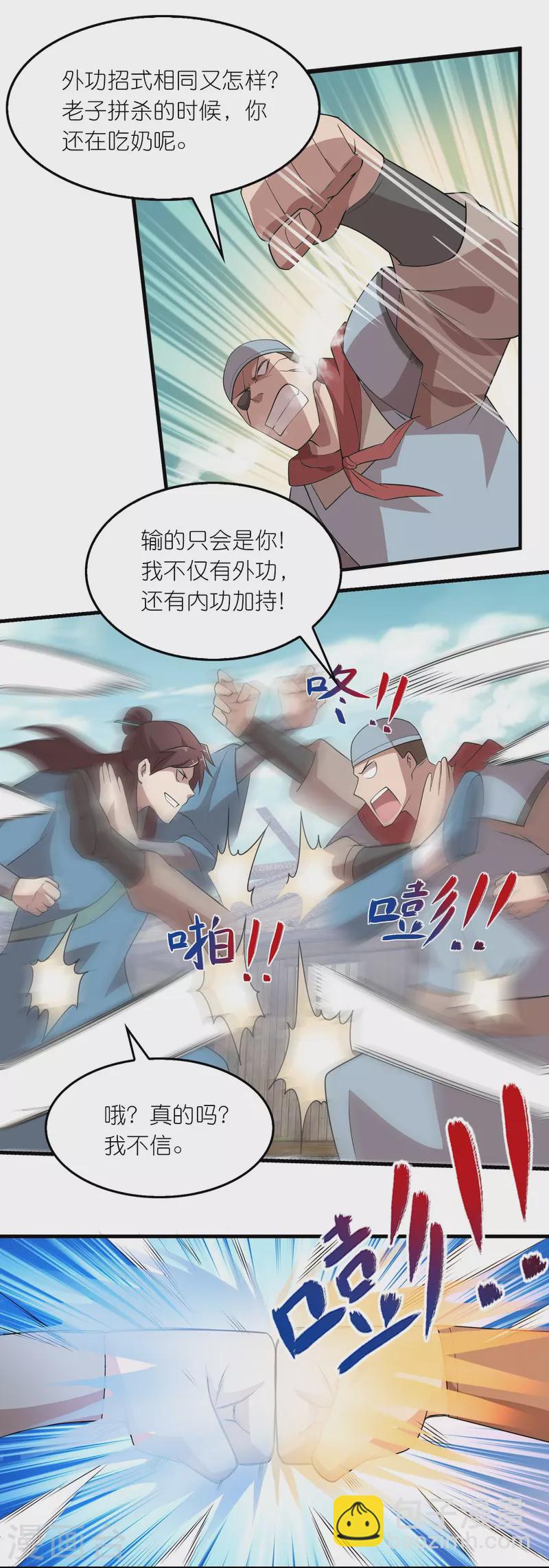 第147话 镜花水月17