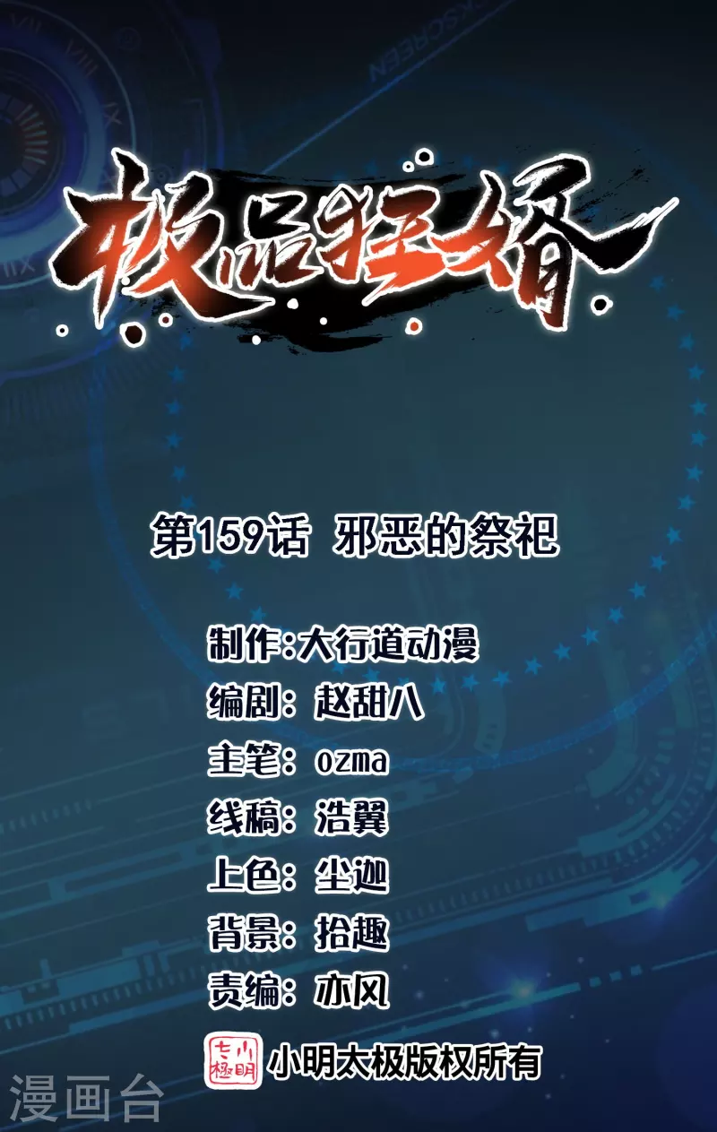第159话 邪恶的祭祀0