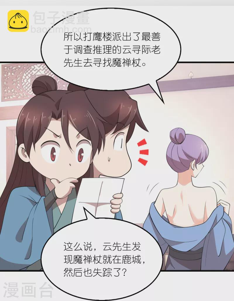 第159话 邪恶的祭祀13