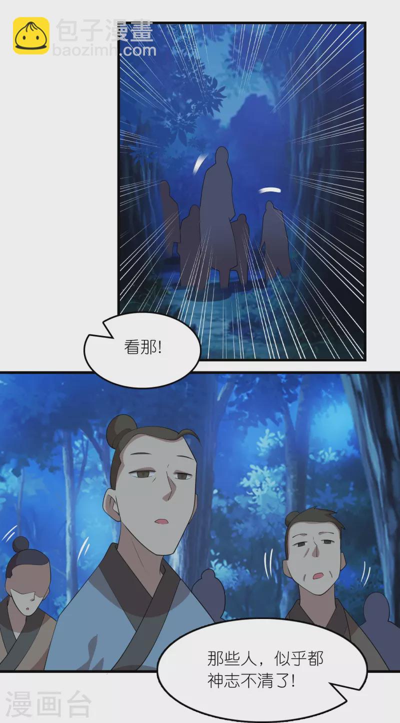 第159话 邪恶的祭祀17