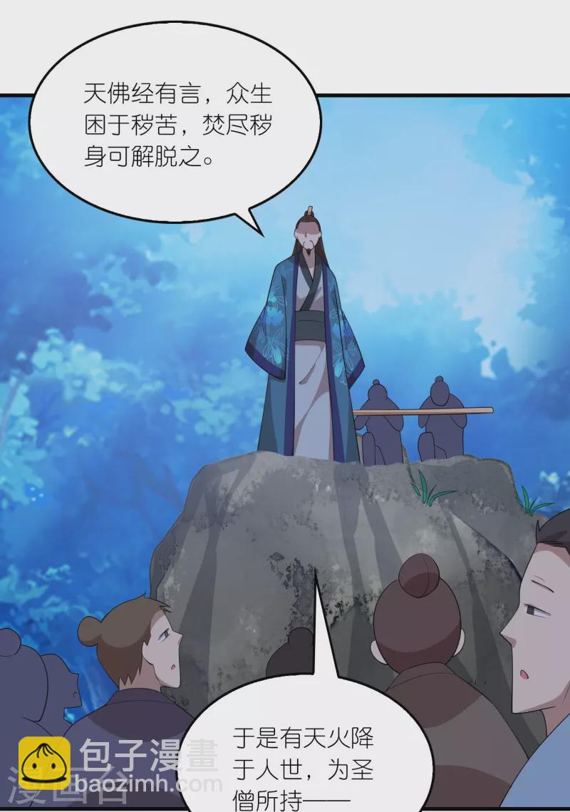 第159话 邪恶的祭祀20