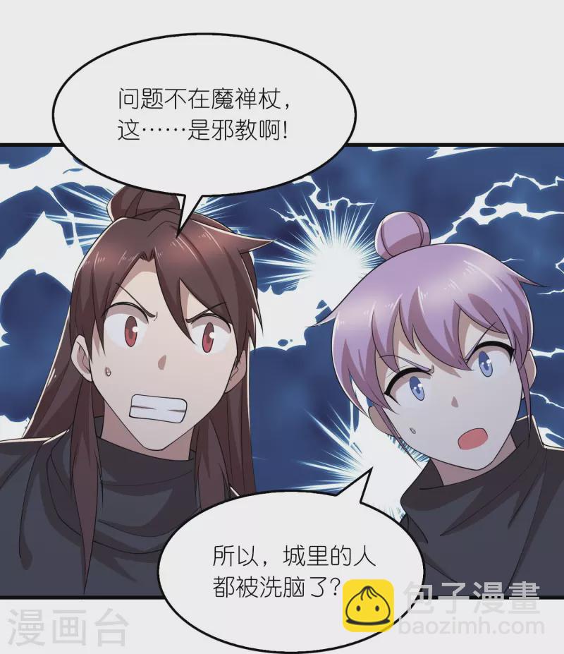 第159话 邪恶的祭祀23