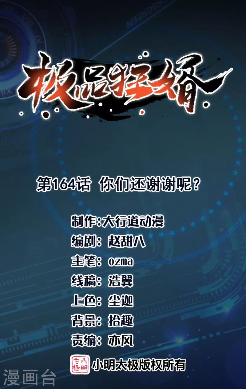 第164话 你们还谢谢呢？0