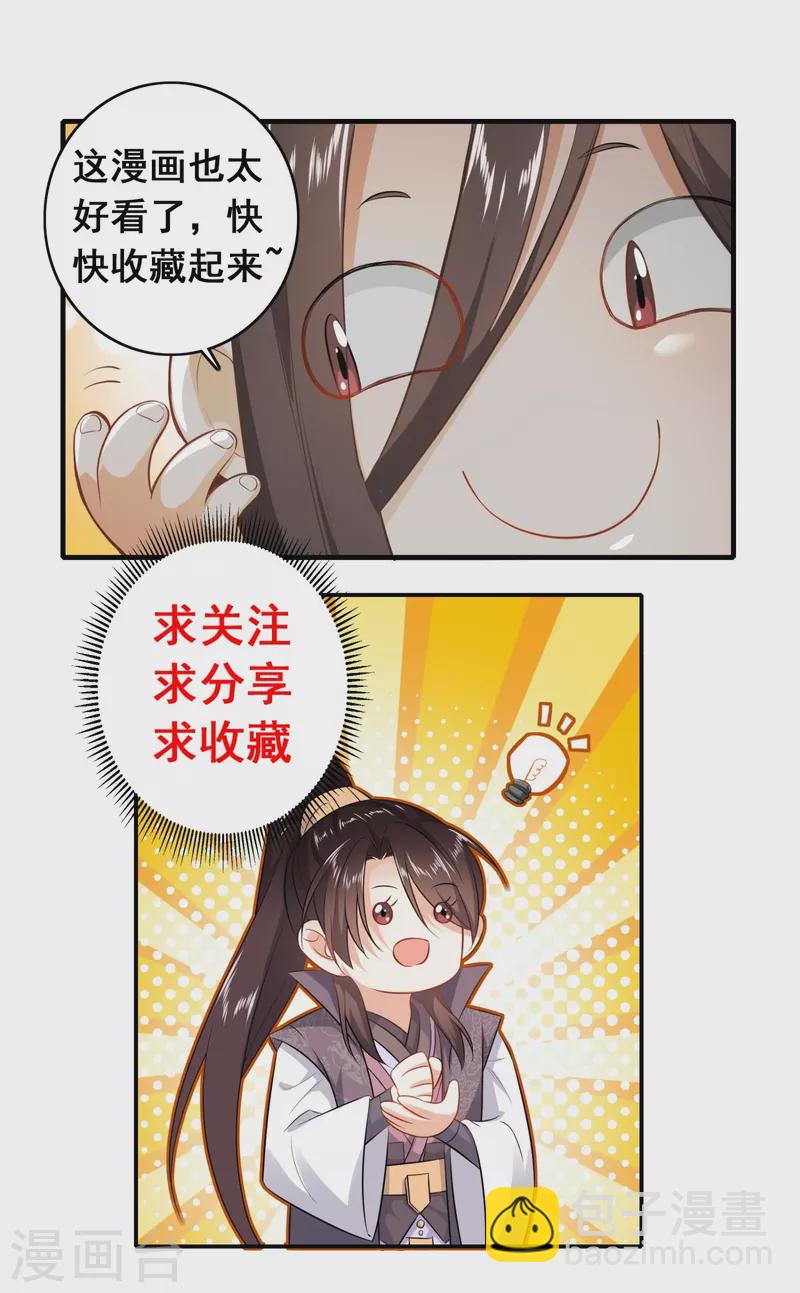 第164话 你们还谢谢呢？23