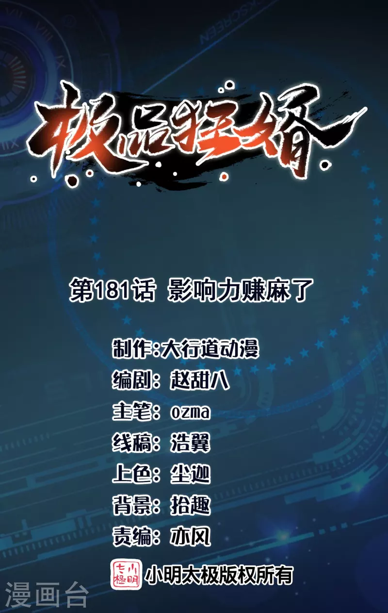 第181话 影响力赚麻了0