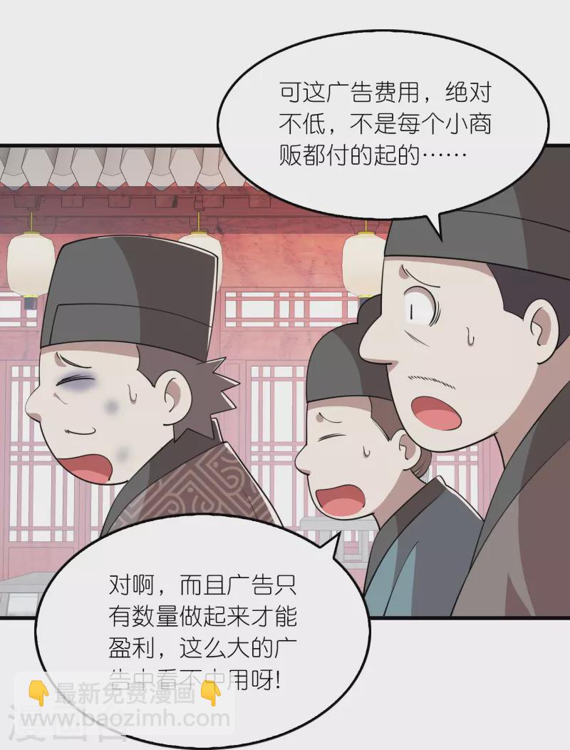 第181话 影响力赚麻了10