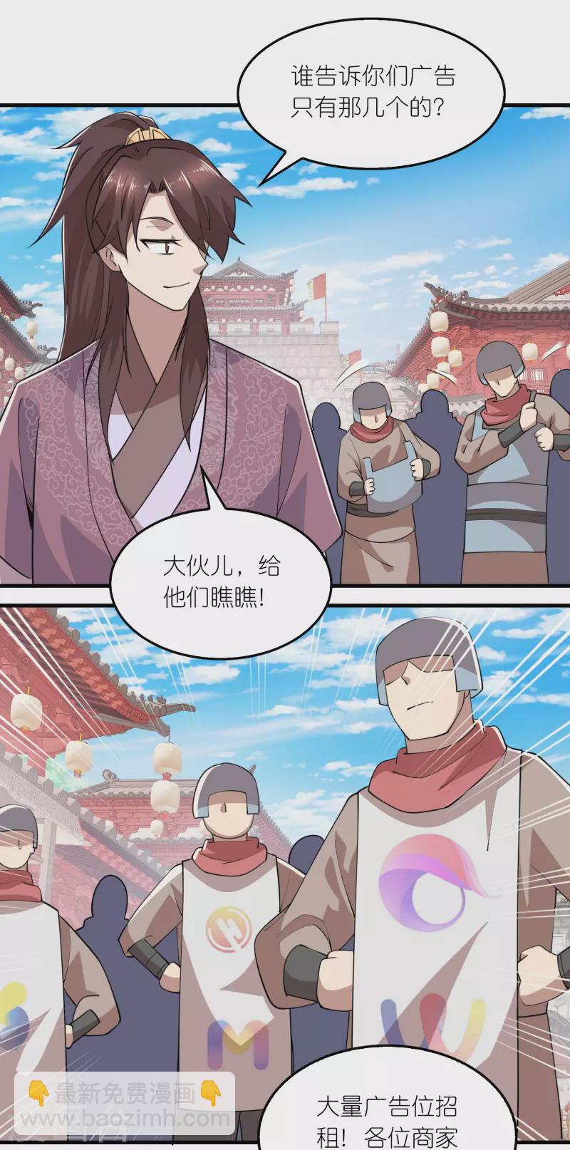 第181话 影响力赚麻了11