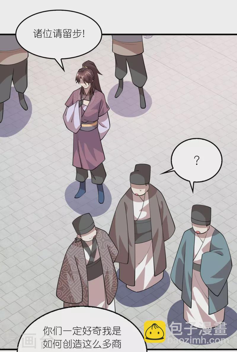 第181话 影响力赚麻了15