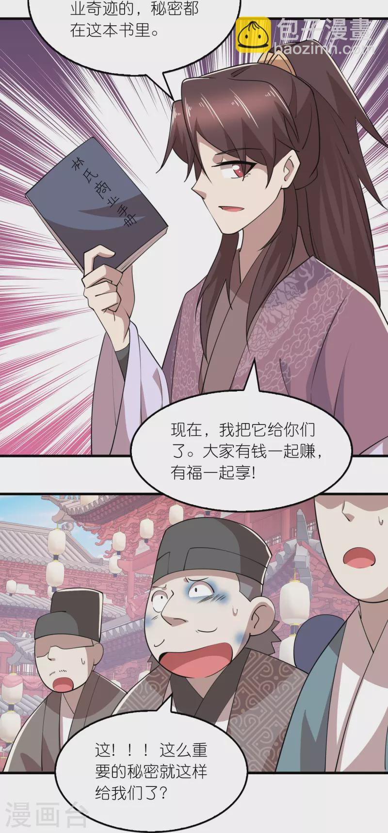 第181话 影响力赚麻了16