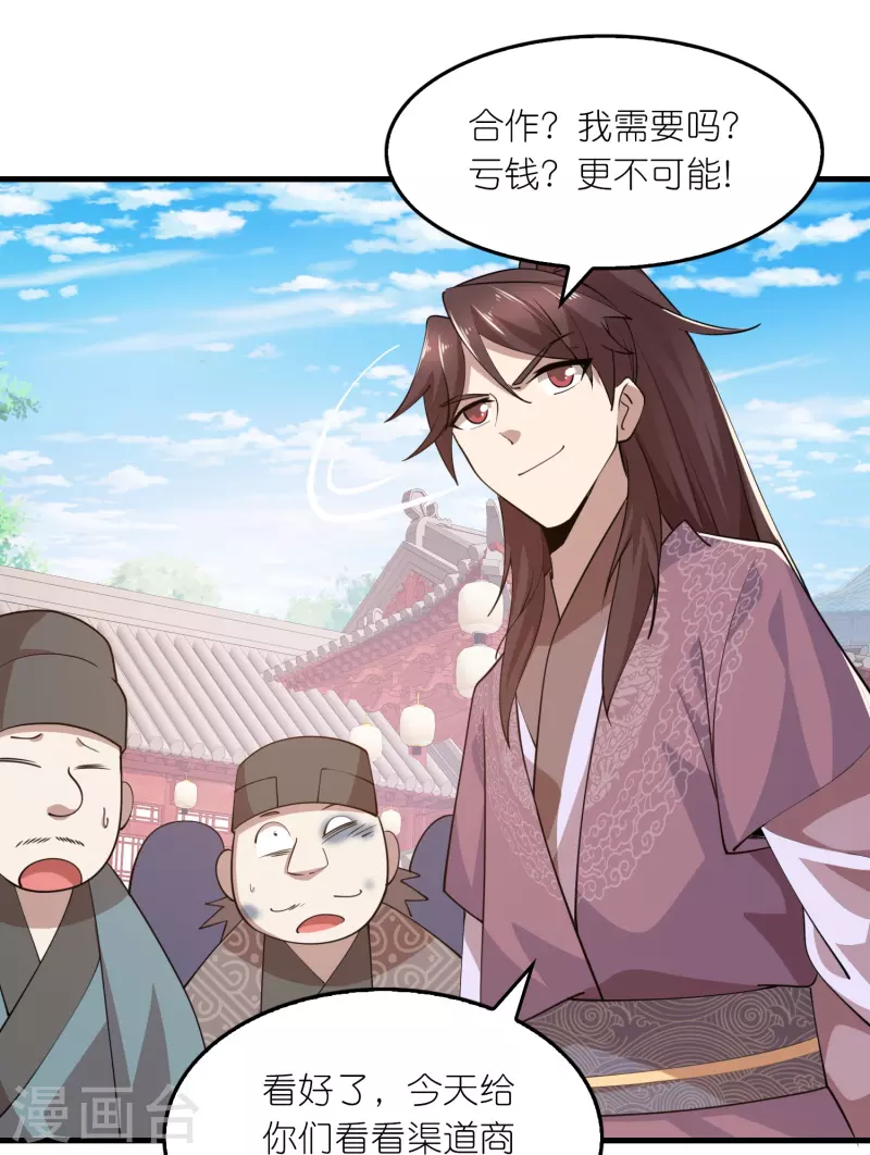 第181话 影响力赚麻了6