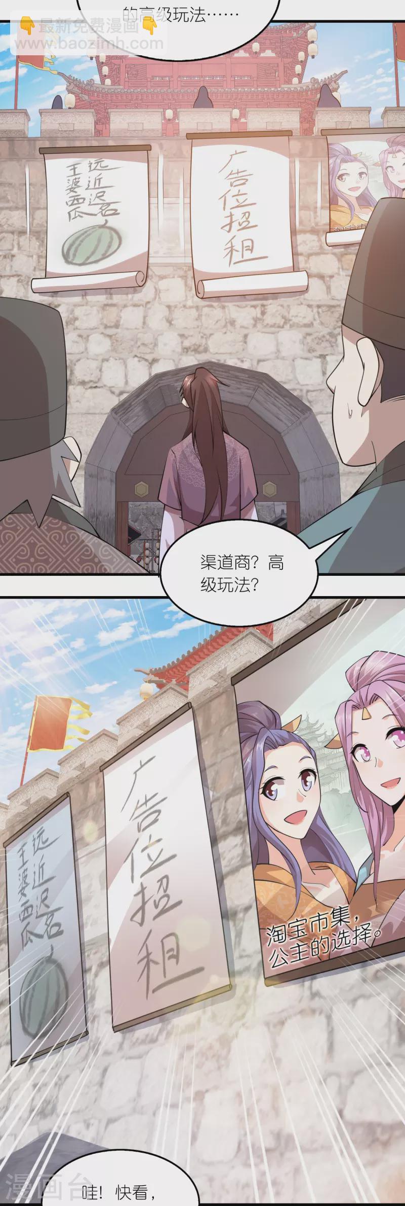 第181话 影响力赚麻了7