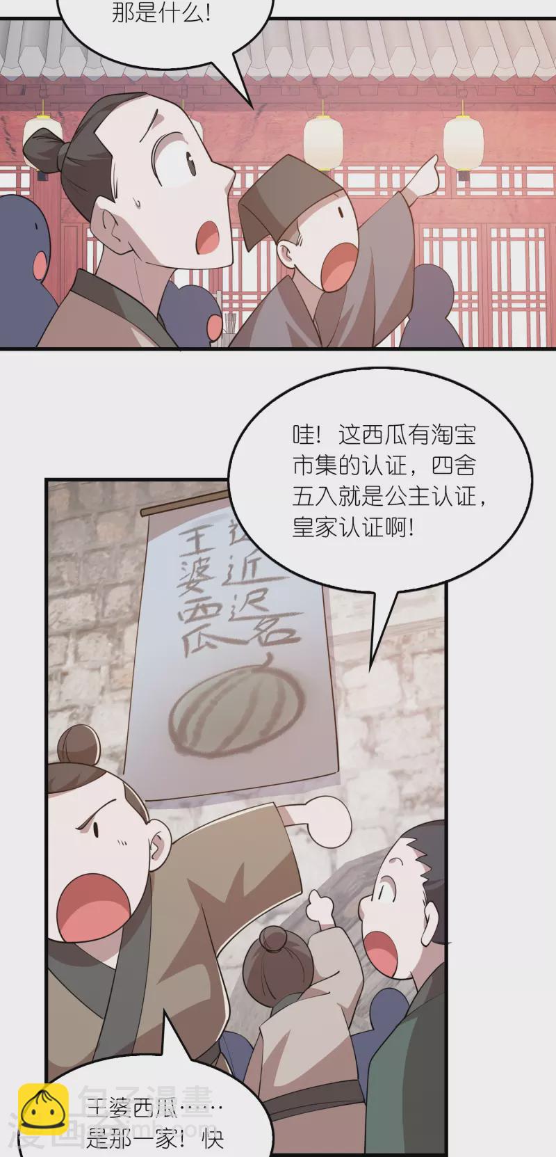 第181话 影响力赚麻了8