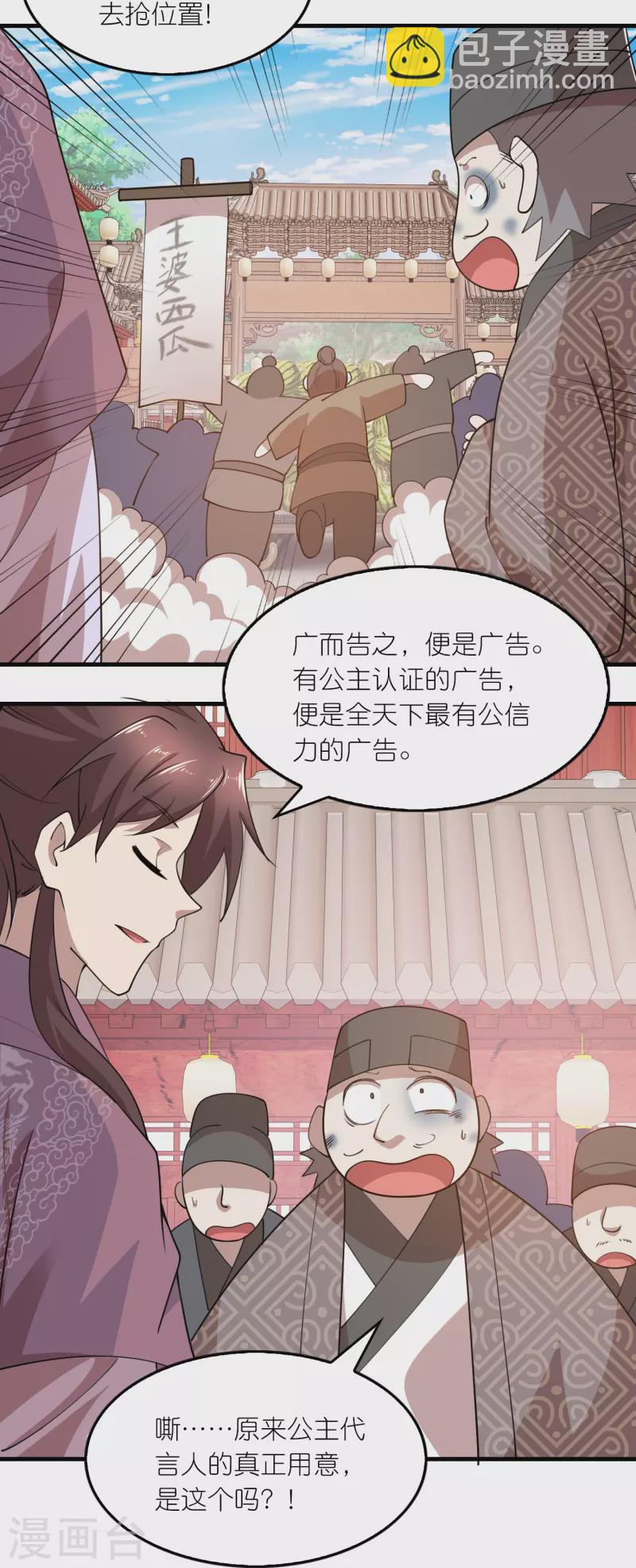 第181话 影响力赚麻了9