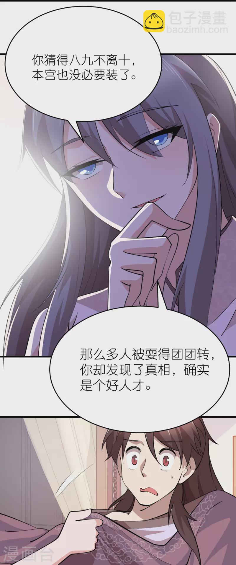 第182话 登徒子胆敢轻辱我？19