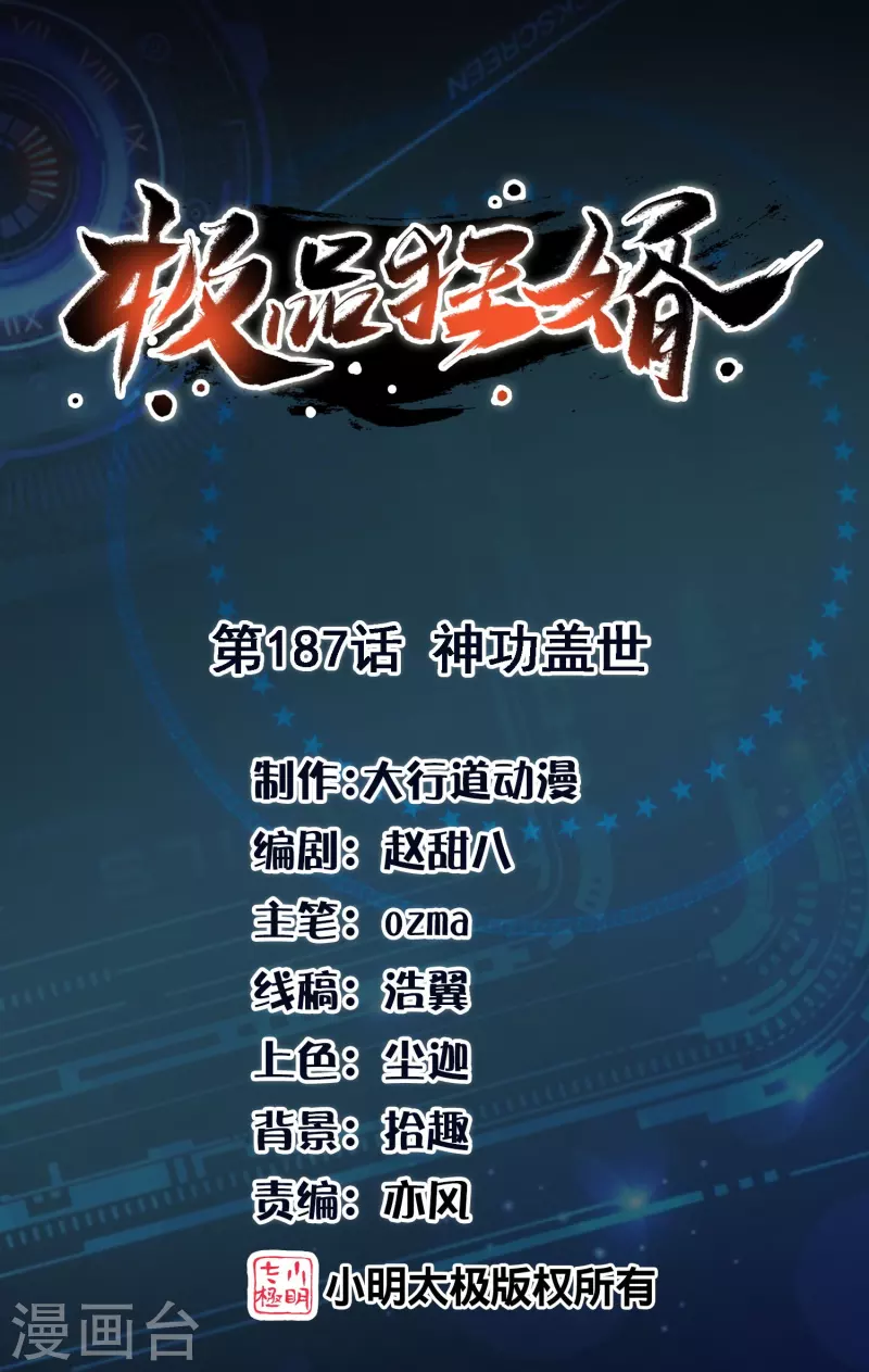 第187话 神功盖世0