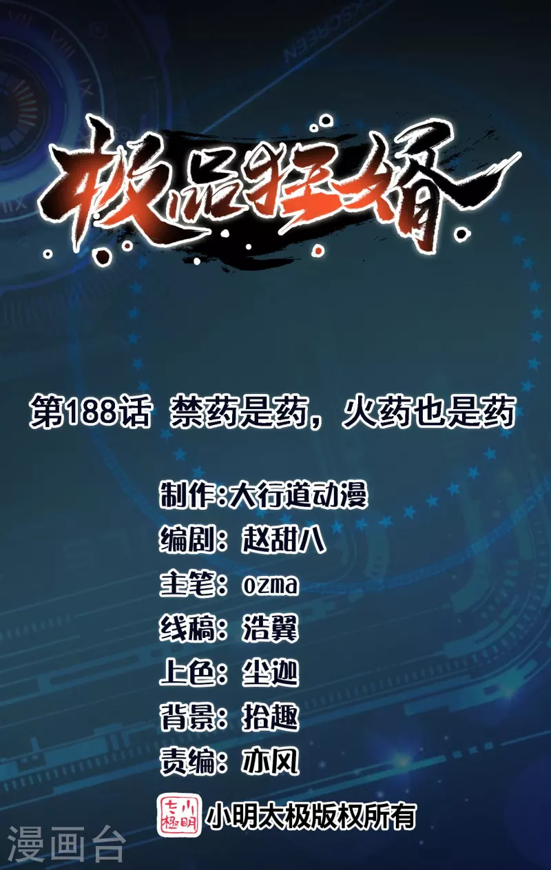 第188话 禁药是药，火药也是药0