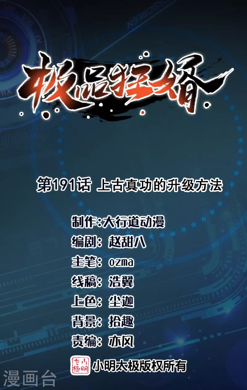 第191话 上古真功的升级方法0