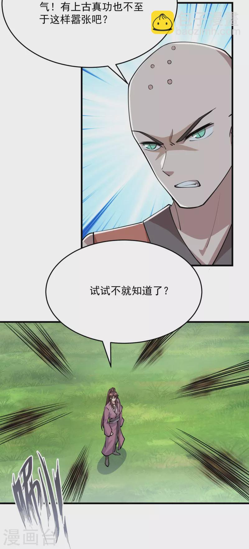第191话 上古真功的升级方法11
