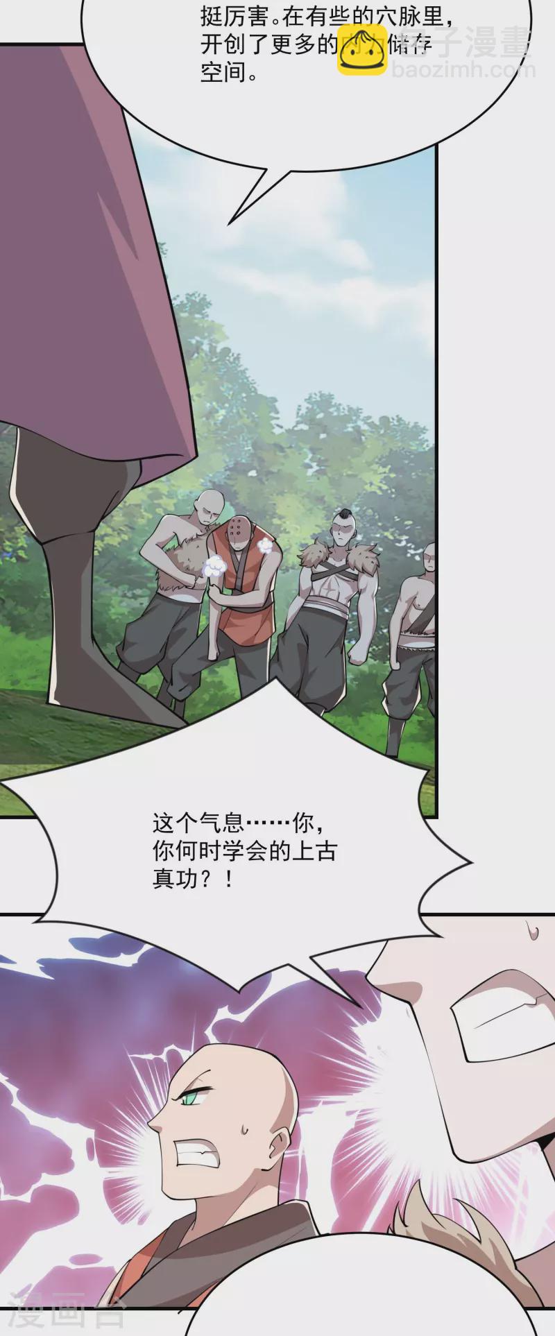 第191话 上古真功的升级方法8