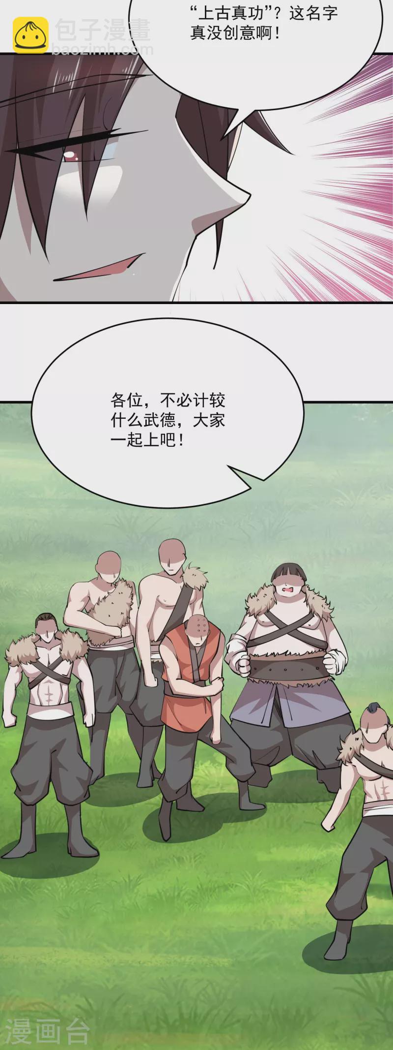 第191话 上古真功的升级方法9