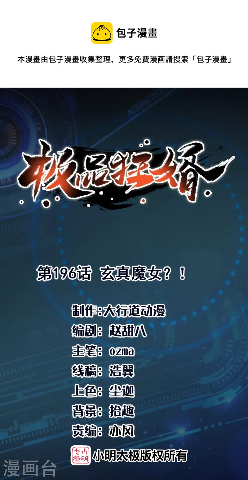 第196话 玄真魔女？！0