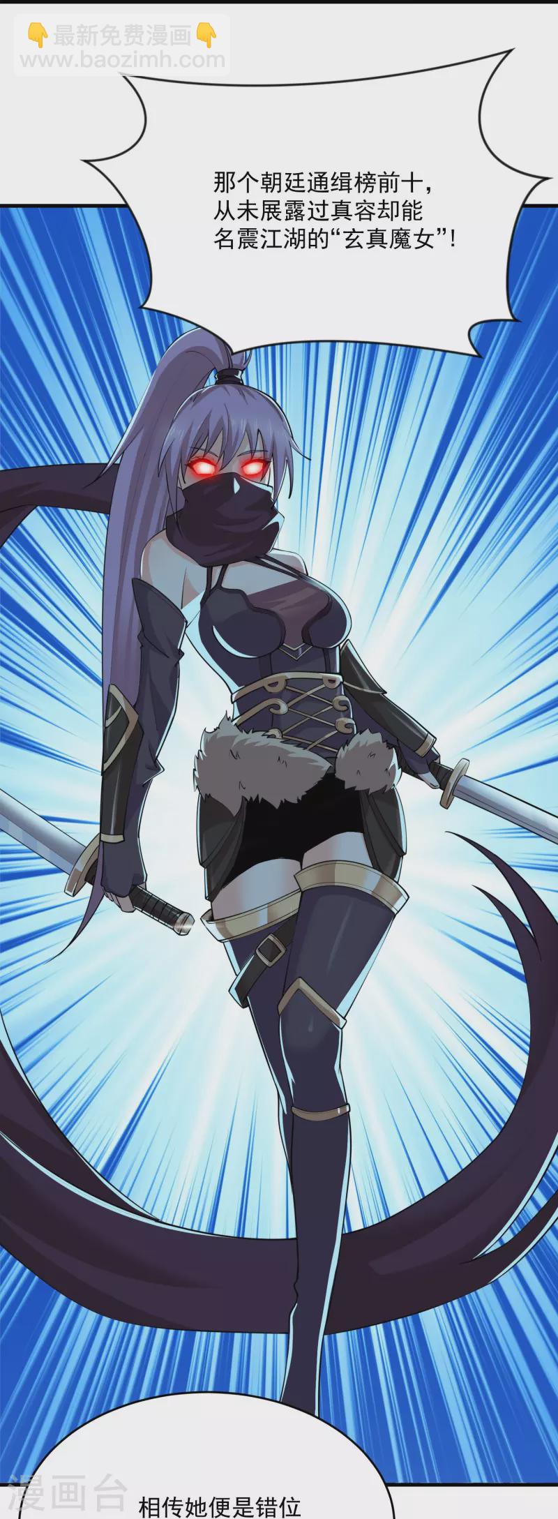第196话 玄真魔女？！14