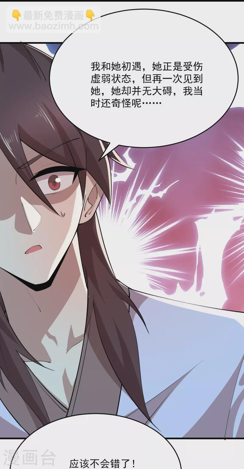 第196话 玄真魔女？！17