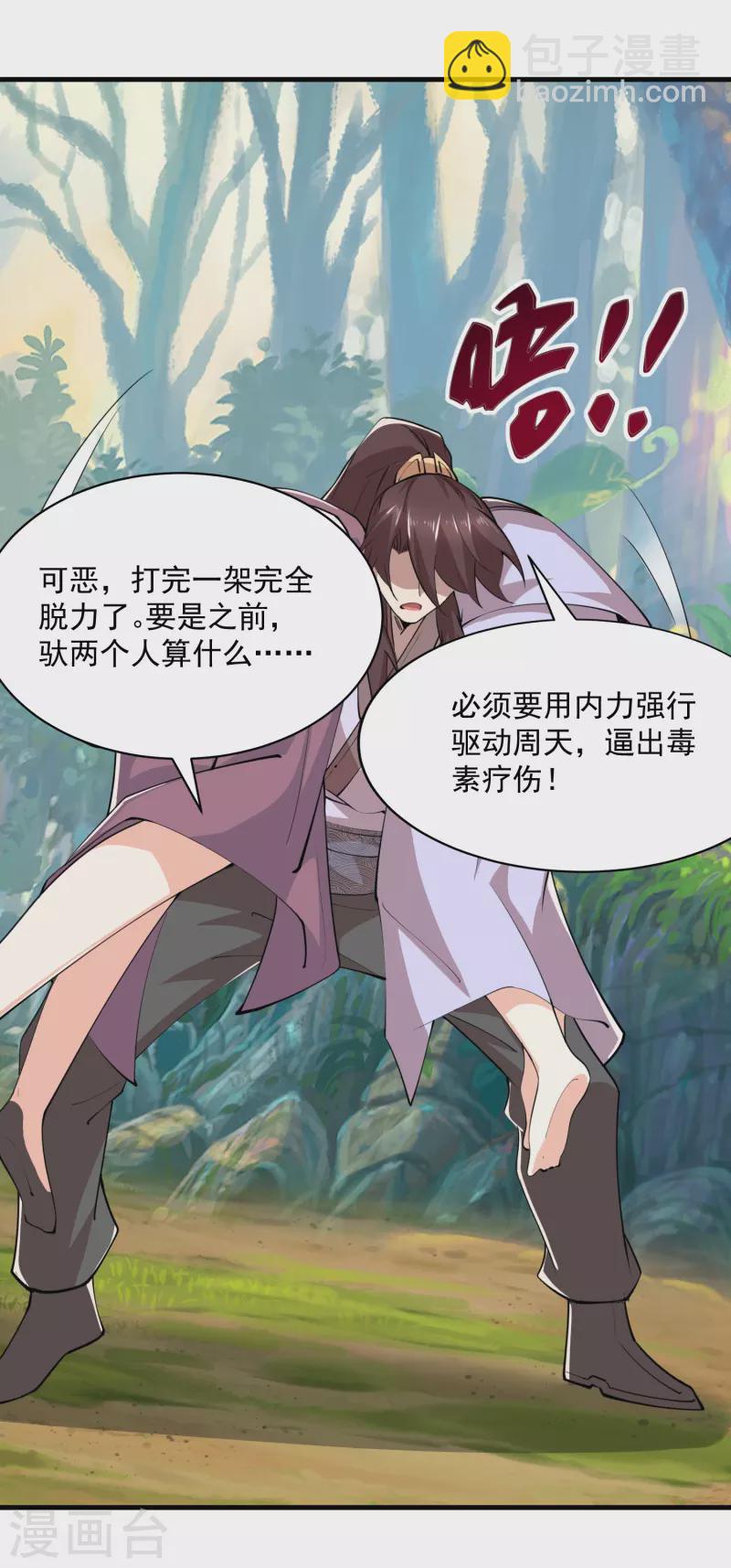 第196话 玄真魔女？！3