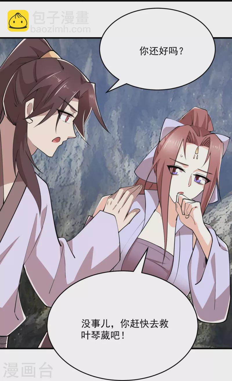 第196话 玄真魔女？！8
