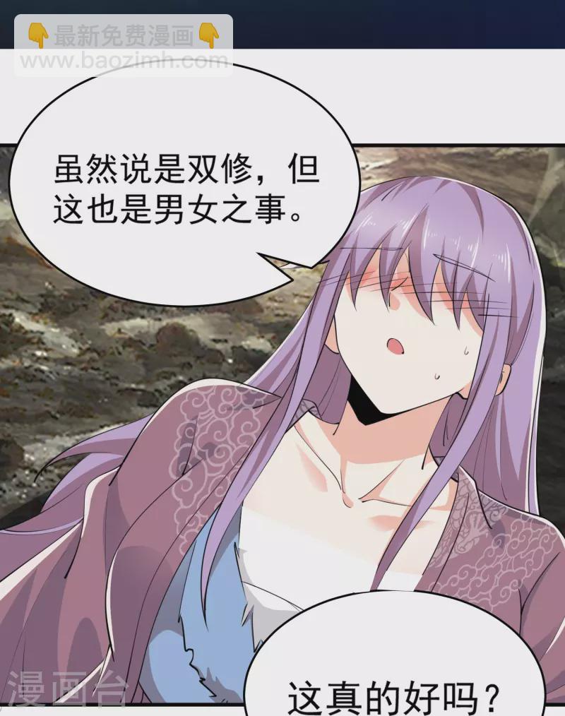 第197话 你情我愿的双修吧1