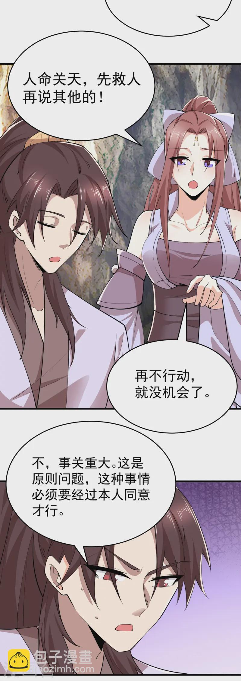 第197话 你情我愿的双修吧2