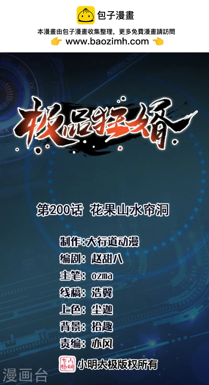 第200话 花果山水帘洞0