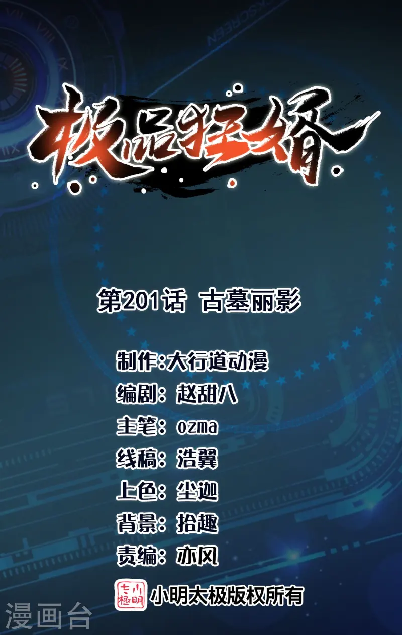 第201话 古墓丽影0