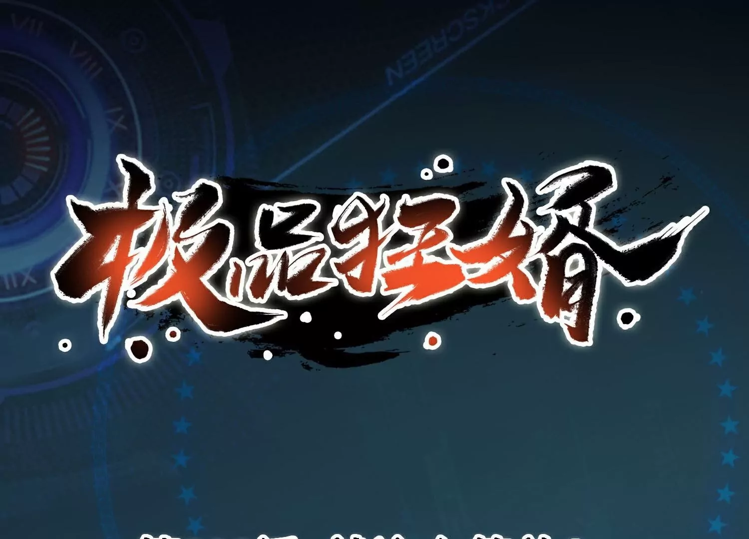 第203话  就这么简单？0