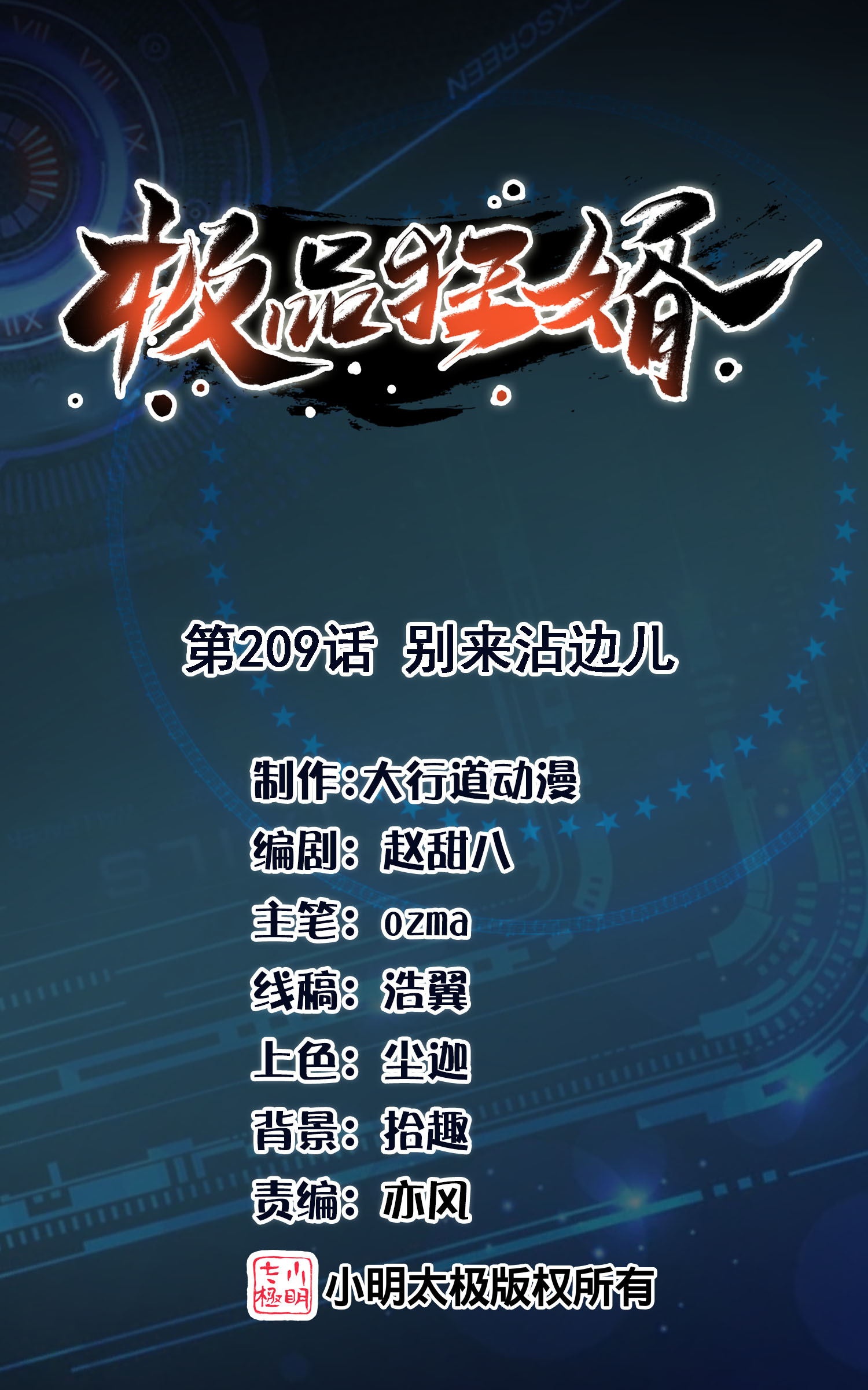 第209话 别来沾边儿0